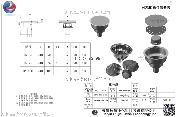 缓存地漏.jpg