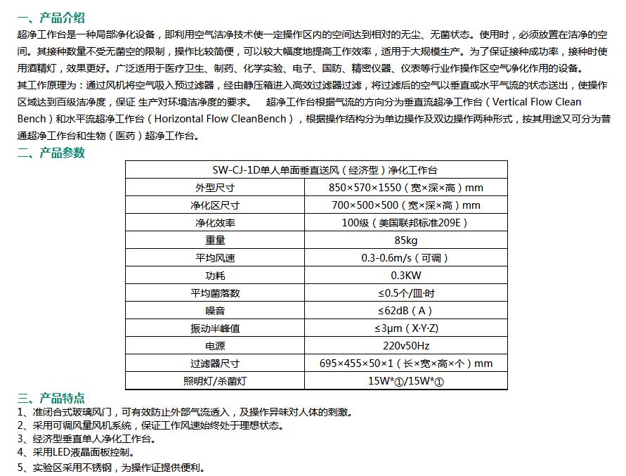 超净工作台介绍.jpg