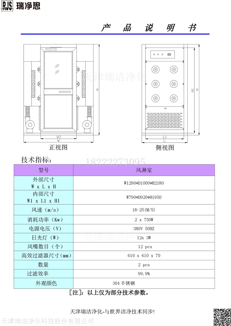 瑞洁风货淋室说明书 3.jpg