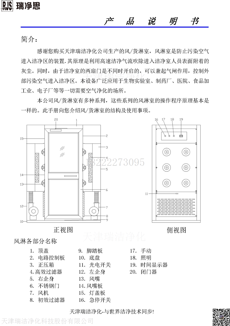 瑞洁风货淋室说明书 2.jpg