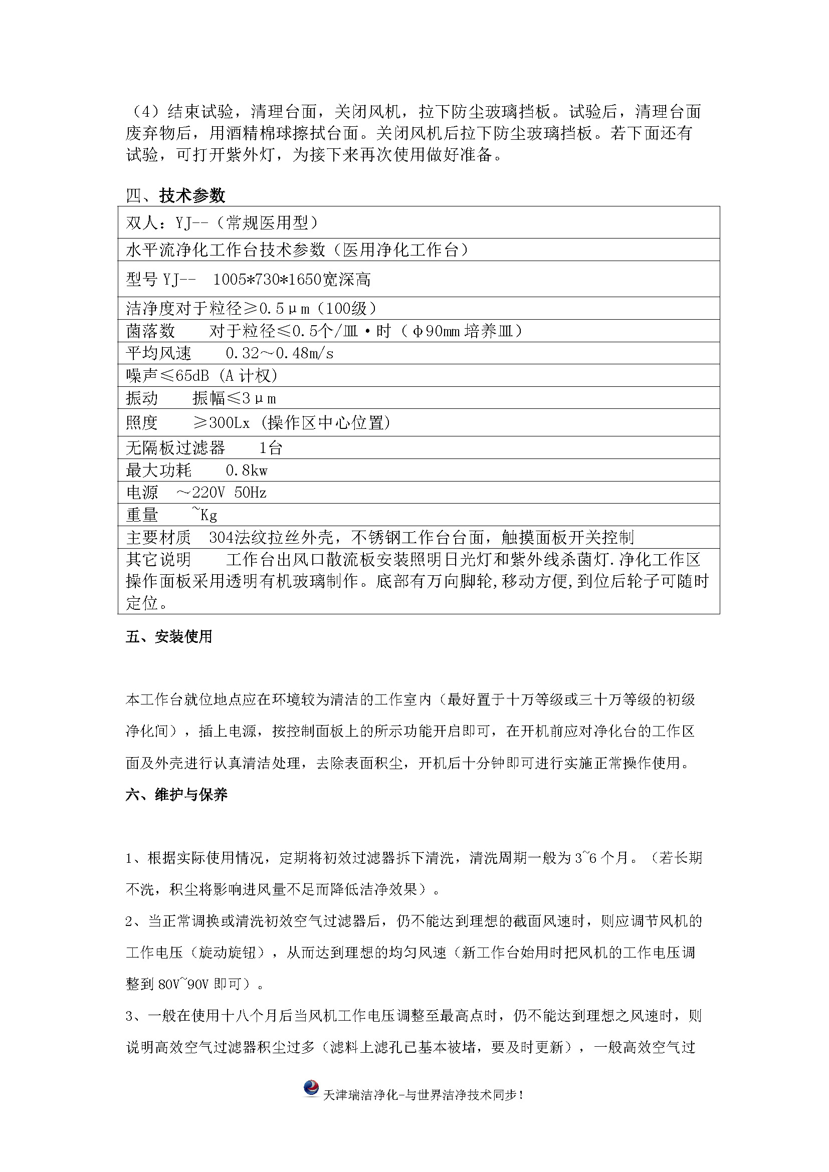 瑞洁超净工作台YJ单人_页面_3.jpg