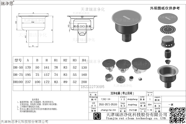 洁净地漏