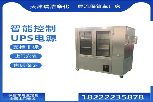 百级层流保管车