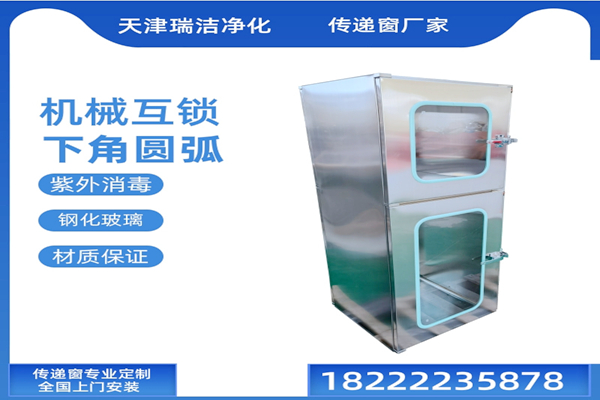 双层普通机械互锁传递窗
