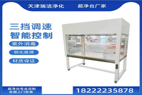 百级超净工作台