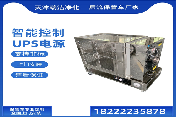 移动层流车